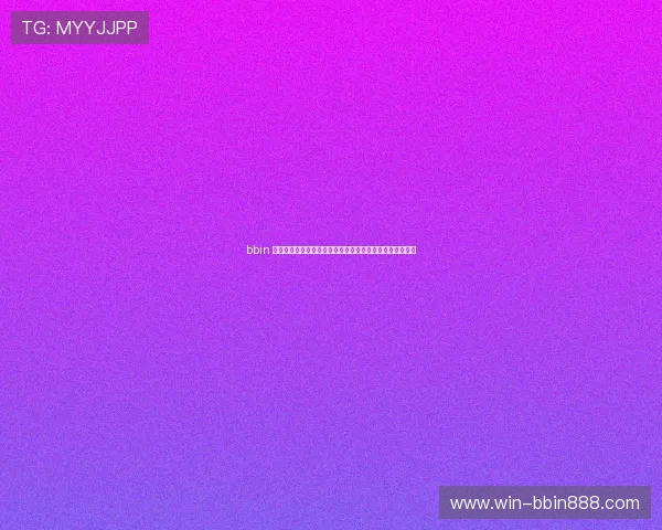 bbin 电子技术创新引领行业发展，提供更流畅更稳定的游戏环境